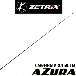 Zetrix Azura Комель