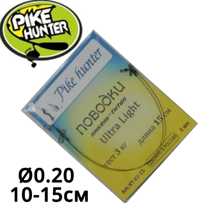 Pike Hunter Ultralight