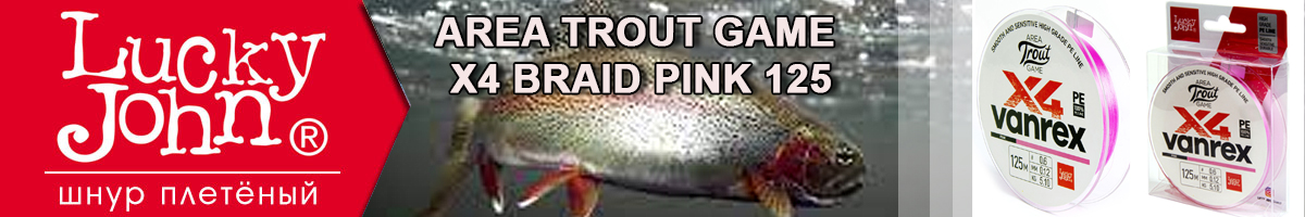 Lucky John Vanrex Area Trout Game х4 Braid Pink 125м