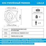 Палатка зимняя Куб утепленная 1,8х1,8 yellow lumi/gray Premier Fishing (PR-ISCI-180YLG)