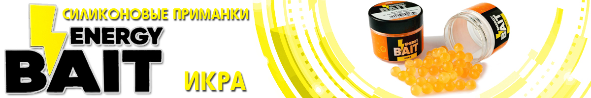 Energy Bait ИКРА 7мм