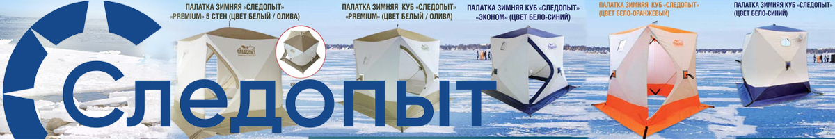 Следопыт Палатка зимняя куб 1.8х1.8м, Oxford PU 1000