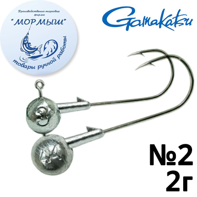 Мормыш Джиг-головка "ШАР" некрашеный кр-к Gamakatsu №2