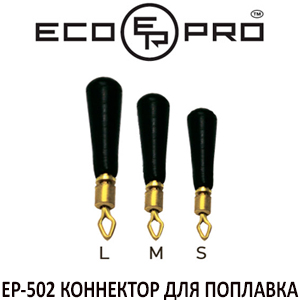 EcoPro EP-502 Коннектор для поплавка