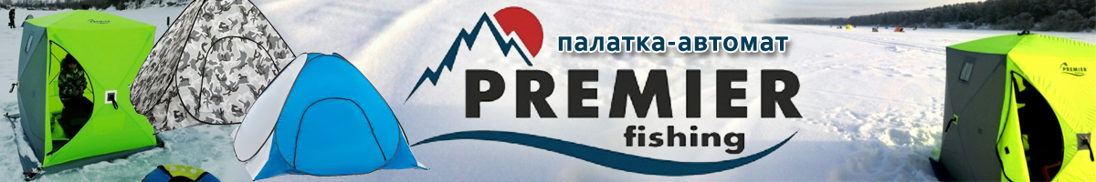 Premier Fishing Палатка автомат