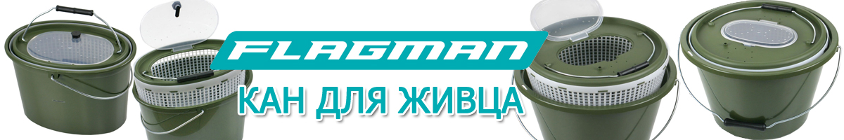 Кан для живца круглый 12л Flagman