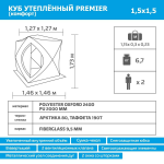 Палатка зимняя Premier Fishing "Куб Комфорт" утеплённая 1,5х1,5 biruza/gray