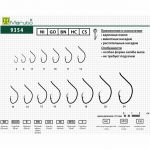 Крючки Maruto 9354 BN №11 (10шт/уп)