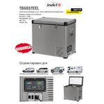 Автохолодильник компрессорный Indel B TB60 (ТВ060NM700AE)