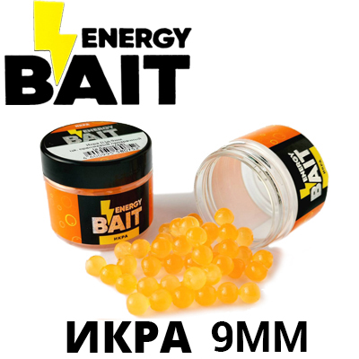 Energy Bait ИКРА (L) 9мм
