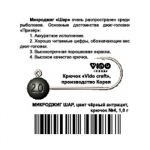 Призёр Микроджиг шар черный антрацит №6 вес гр. 1