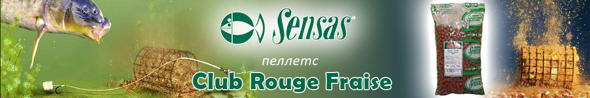 Sensas Club Rouge Fraise 1кг      
