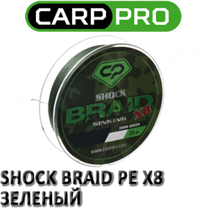 Carp Pro Shock Braid PE X8 зеленый