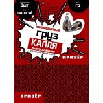 Груз вольфрамовый Призёр "Капля" быстросъемный 12,4 гр. цвет natural уп. 3 шт.