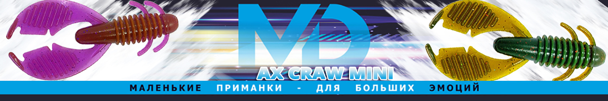 МикроDжиг Ax Craw Mini 1.8