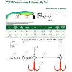 Оснастка Призёр крашеный стингер со спиралью Spring Lock Big Size, размер M