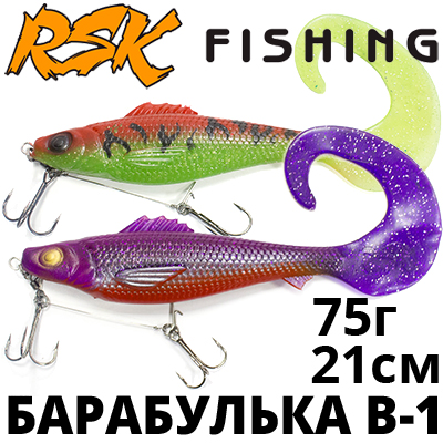 RSK Fishing Барабулька B-1 (21см 75гр, со стингером)