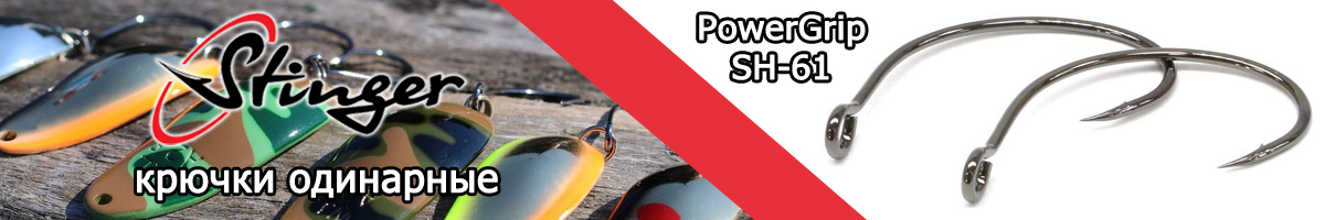 Stinger PowerGrip SH-61