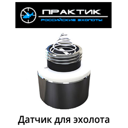 Датчик для эхолота Практик