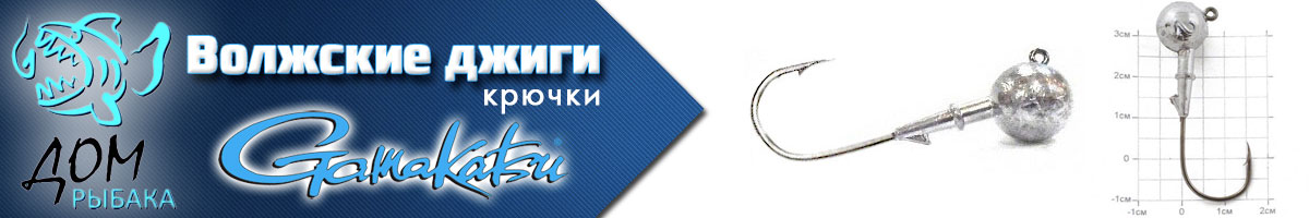 Gamakatsu Комплект Волжских джиг-головок 2/0 светлый крючок