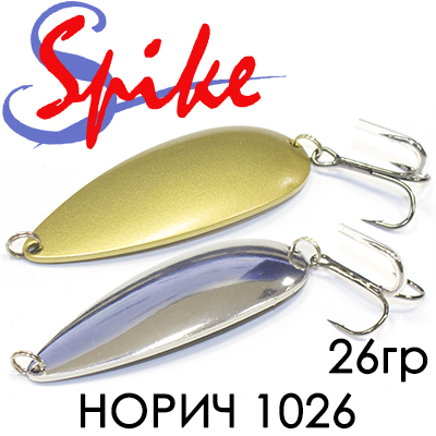 Spike Норич 26 гр. 1026
