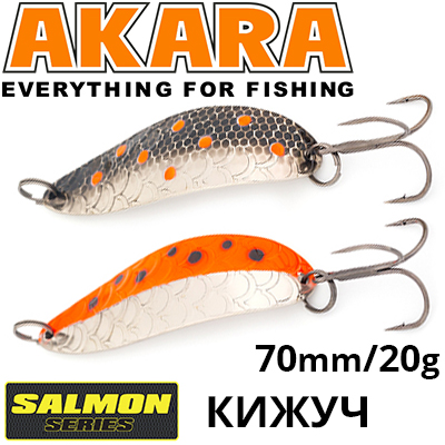 Akara Salmon Кижуч 70 мм 20 гр.