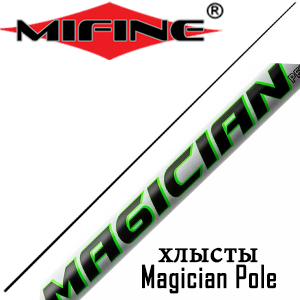Mifine Magician Pole Хлыст