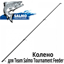 Team Salmo Tournament 2-е Колено удилища