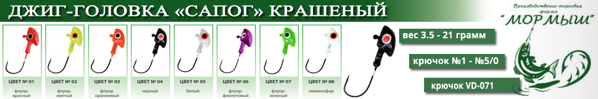 Мормыш Джиг-головка крашеная 