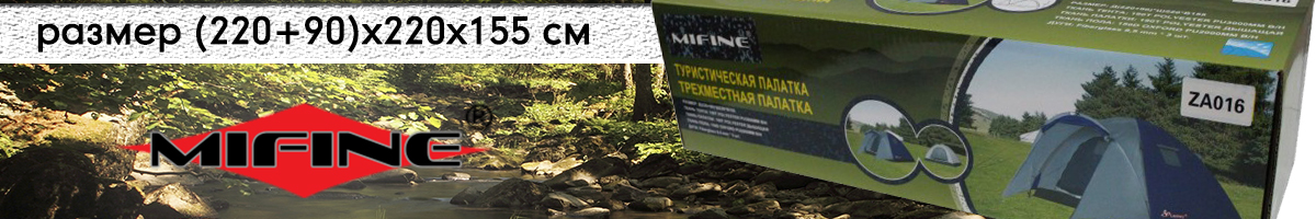 Mifine ZA016