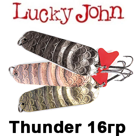 Lucky John Thunder 16гр.