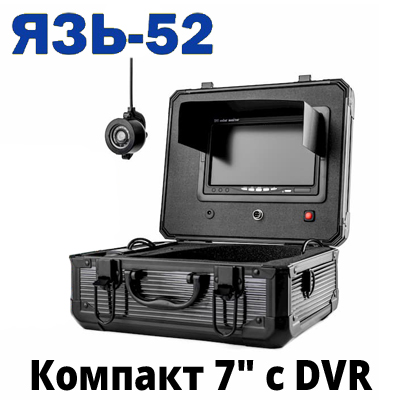 ЯЗЬ-52 Компакт 7" с DVR