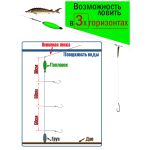 Монтаж "Осетровый" Фидерный Smart Baits вертикальный 130см/3 поводка.
