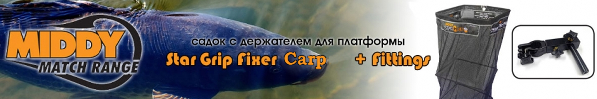 Middy Star Grip Fixer Carp + Fittings