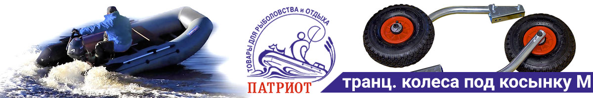 Транцевые колеса под НДНД под косынку М