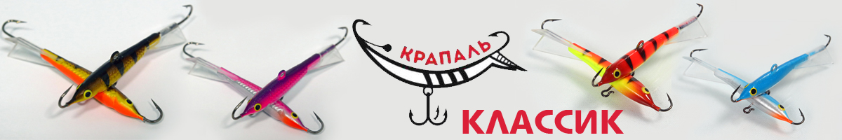 Крапаль Класик 7 см