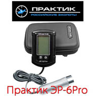 Практик ЭР-6 Pro