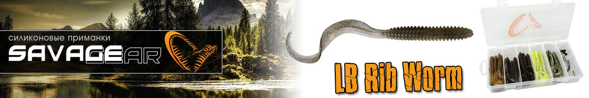 Savagear LB Rib Worm 90mm