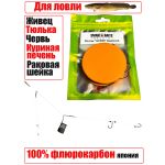 Монтаж фидерный "Налим" Smart Baits Studio 60см. 2 поводка 30см/30см