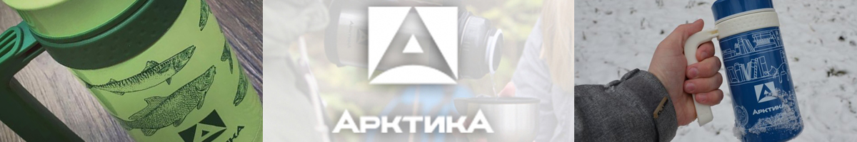 Арктика 412 с ручкой 0.5л