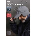 Утепленная кепка-ушанка Redbor MF Frost Horizont, Onesize, Grey