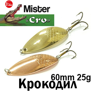 Mister Cro КРОКОДИЛ 60мм 25гр.