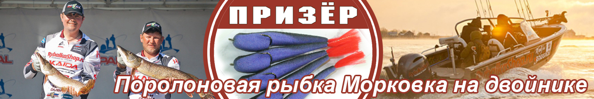 Призёр Поролоновая рыбка Морковка на двойнике 12см