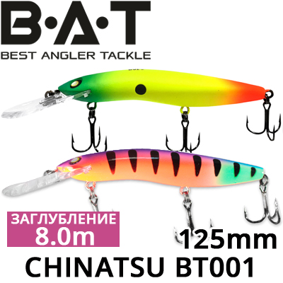 BAT Chinatsu BT001(125 мм., 20 гр. 8 м.)