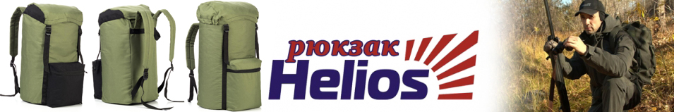 Helios Рюкзак Дачник 50л