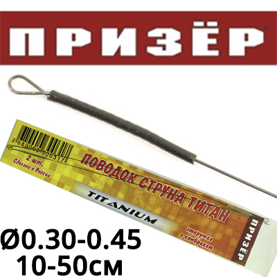 Призёр Поводок "Титан"
