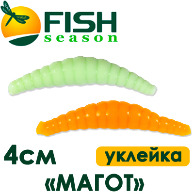 Fish Season "Магот" 1,6"/4,0 см., 0,8 гр. уклейка