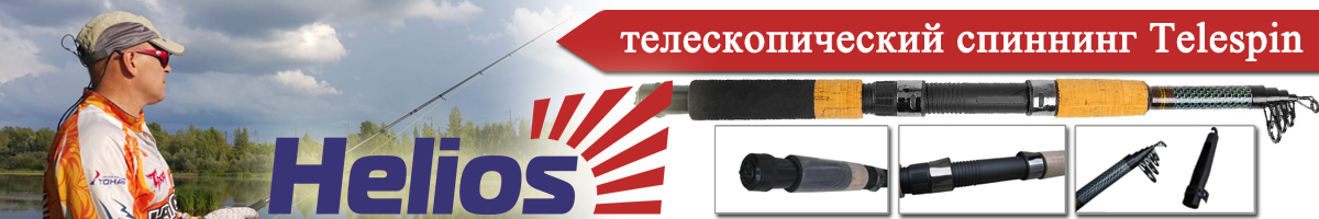 Helios Telespin