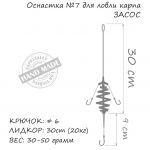 Оснастка карповая ORANGE #7 Spring Leadcore, 40 гр., в уп. 1 шт.