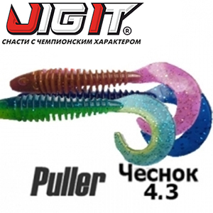 Jig It Puller 4.3" Garlic